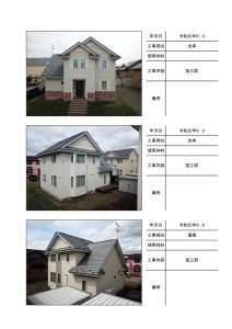 苫小牧市ウトナイ北　H様邸の施工写真帳PDF